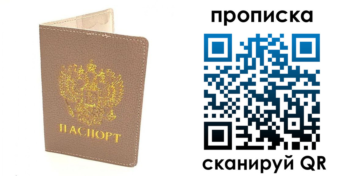 где прописаться в Минусинске