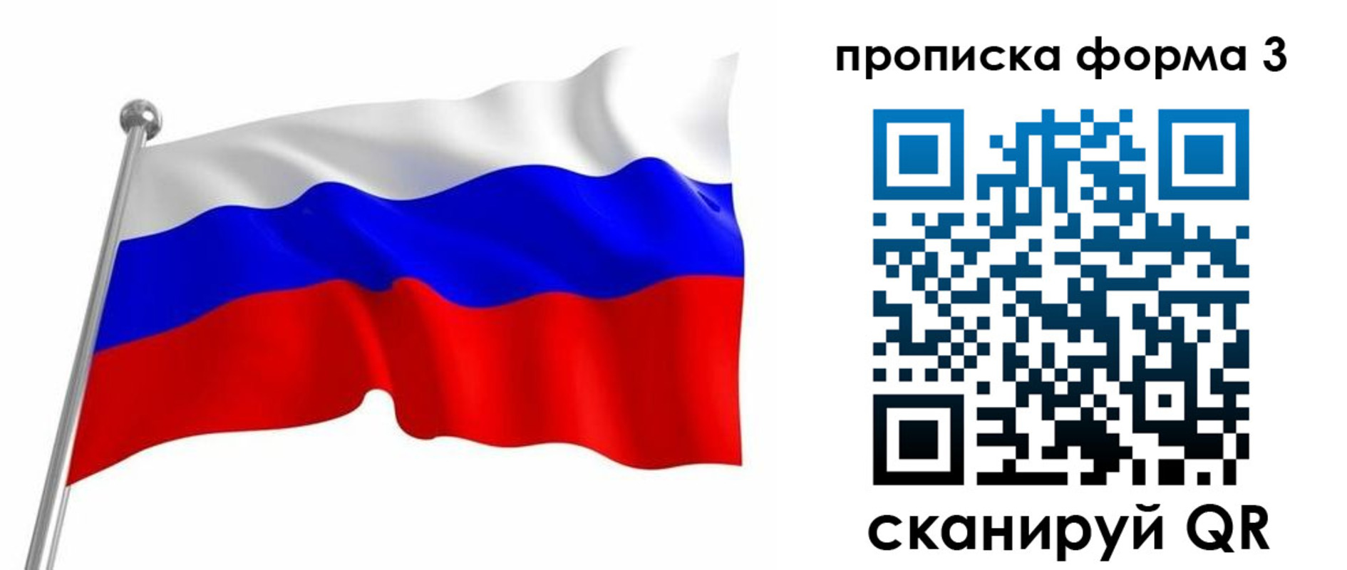 прописка для школы в Минусинске