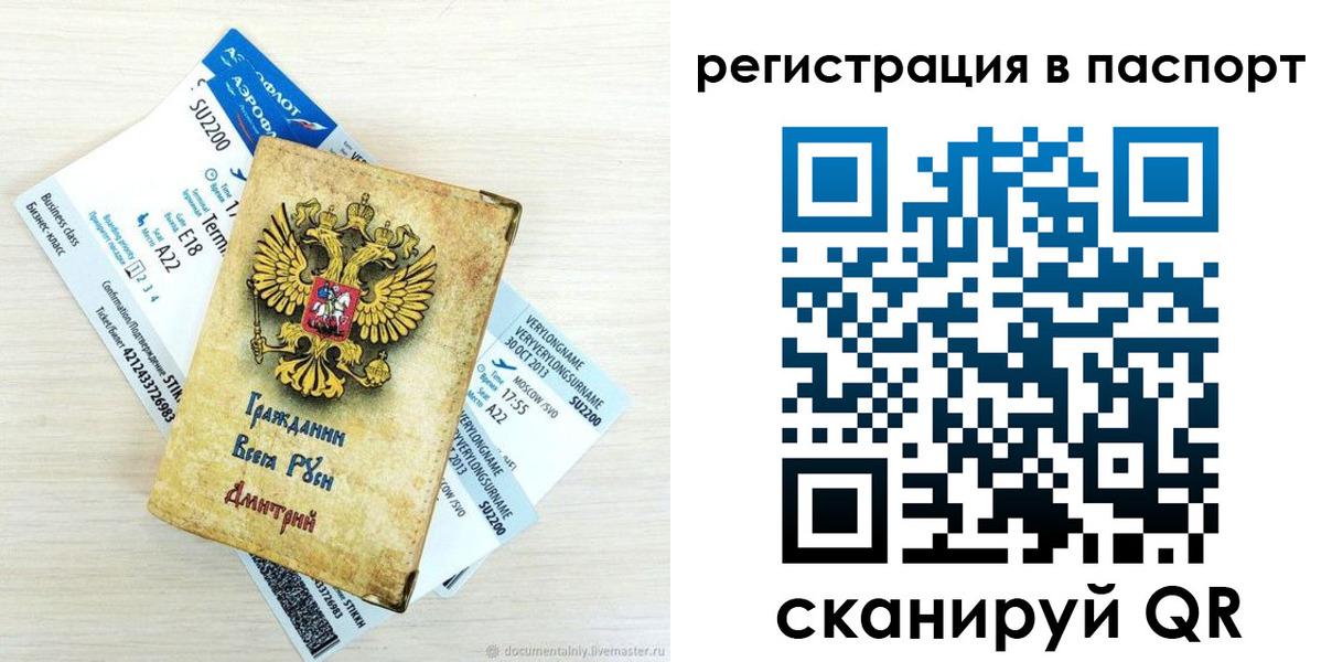 прописка для работы в Минусинске